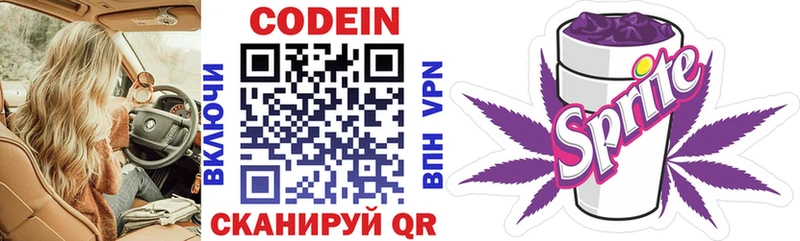 Codein напиток Lean (лин) Ясный